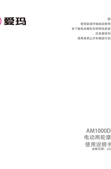 aima 爱玛喜爱AirSM-C20